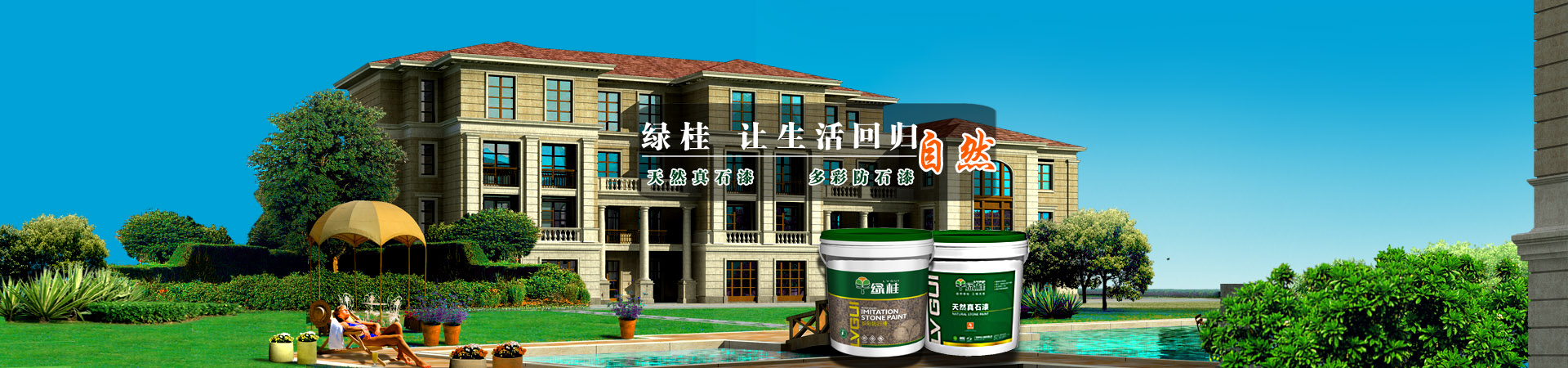 廣西真石漆、多彩防石漆廠家