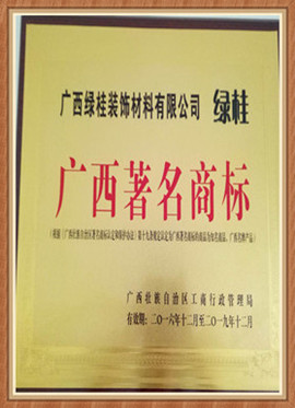 廣西著名商標
