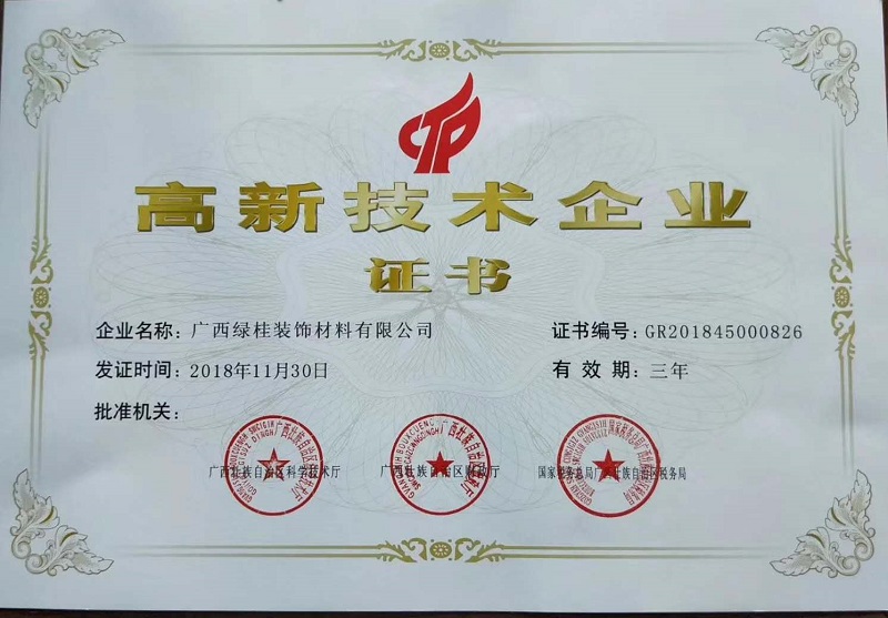 廣西綠桂涂料廠喜獲國家高新技術企業認定，體現我廠隔熱涂料實力